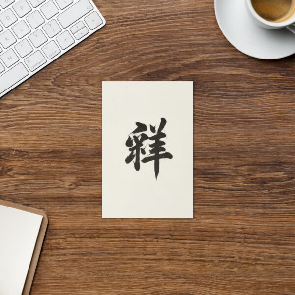 Zen Character Japanese Caligraphy Zen Themes Greeting Card - Image 2