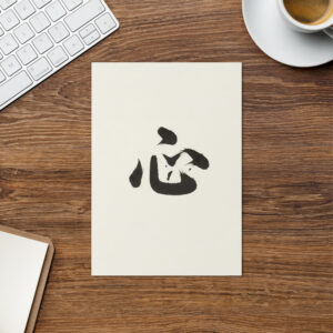 Shin (Heart-Mind) Japanese Caligraphy Zen Themes Greeting Card