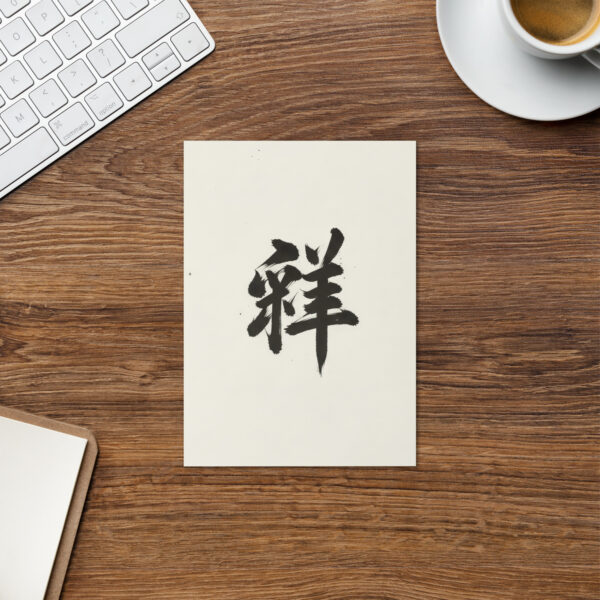 Zen Character Japanese Caligraphy Zen Themes Greeting Card - Image 5