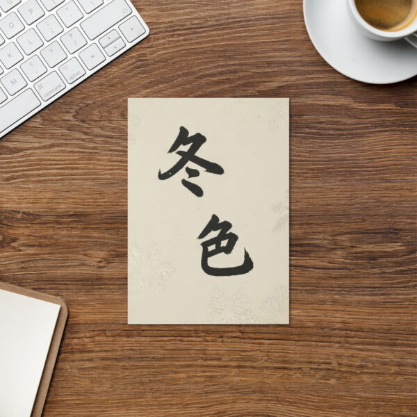 Winter Colours Calligraphy - Japanese Winter Scenes 12 - Christmas Greeting Card - Image 5